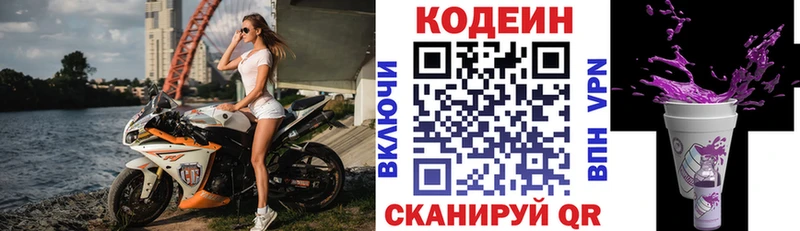Кодеиновый сироп Lean напиток Lean (лин) OMG сайт Ярцево